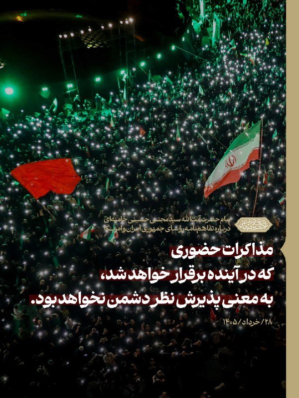 A nighttime crowd scene with green lighting shows people holding phone flashlights and Iranian flags, accompanied by overlaid Persian text and a date reading 1405/03/28.