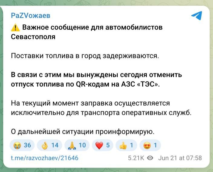 A Telegram message screenshot from user "РаZVожаев" announces delayed fuel deliveries, suspended QR-code fuel sales, and emergency vehicle-only refueling.