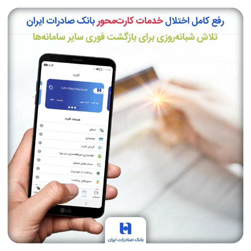 A hand holds an LG smartphone displaying a Persian-language banking app interface, with promotional text in Persian and the Bank Sepah logo visible.