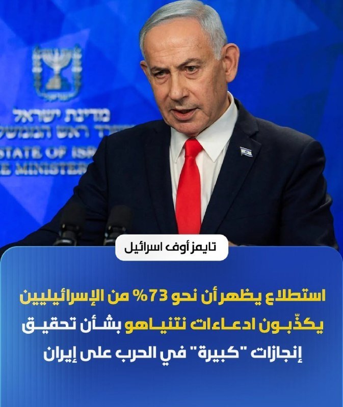 A gray-haired man in a dark suit and red tie speaks at a podium against a blue backdrop displaying the Israeli emblem and the words "STATE OF ISRAEL" and "PRIME MINISTER," with Arabic text overlaid at the bottom.