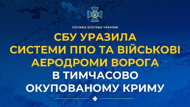 A blue graphic displays the Ukrainian Security Service emblem and Cyrillic text reading "СБУ УРАЗИЛА СИСТЕМИ ППО ТА ВІЙСЬКОВІ АЕРОДРОМИ ВОРОГА В ТИМЧАСОВО ОКУПОВАНОМУ КРИМУ."