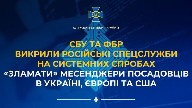 A blue graphic displays the Security Service of Ukraine emblem above Ukrainian text stating that the SBU and FBI exposed Russian special services' systematic attempts to hack officials' messengers in Ukraine, Europe, and the US.
