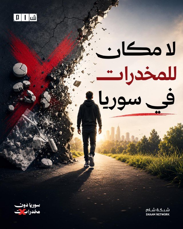 A digital illustration shows a person in a dark hoodie walking down a road toward a distant city skyline, alongside a crumbling wall marked with a red X and Arabic text.