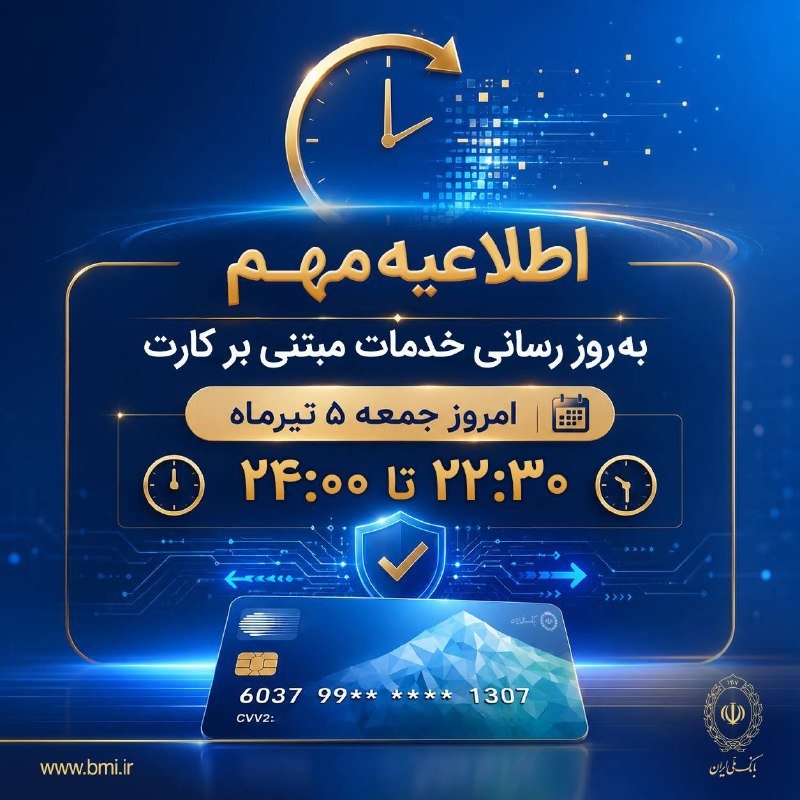 A digital graphic in Persian announces an upcoming service continuity event on Friday, Tir 5, from 22:30 to 24:00, featuring a clock icon, shield, and bank card illustration.