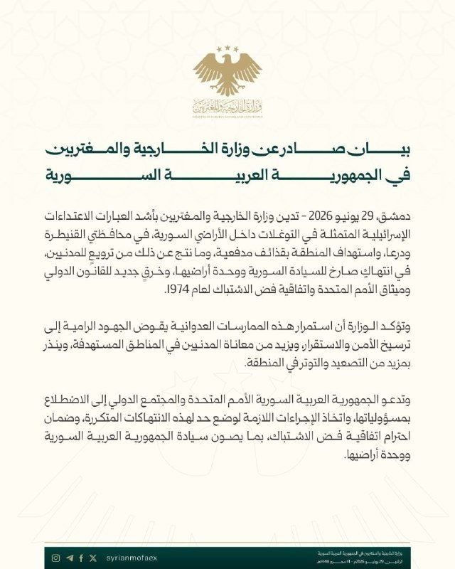 Official Syrian Arab Republic graphic featuring the state emblem at the top, displaying Arabic text from the Foreign Ministry dated Damascus, June 29, 2026, with social media handles at the bottom.