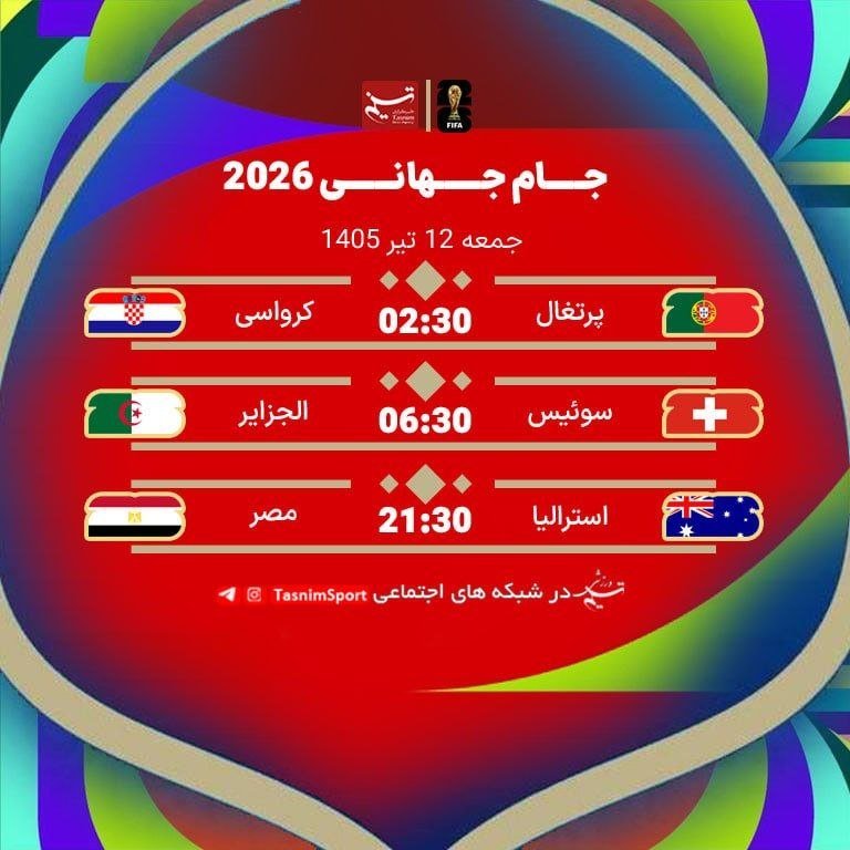 A red graphic displays the 2026 World Cup schedule in Persian script, listing three matches—Croatia vs. Portugal, Algeria vs. Switzerland, and Egypt vs. Australia—with flags, times, and broadcaster info.