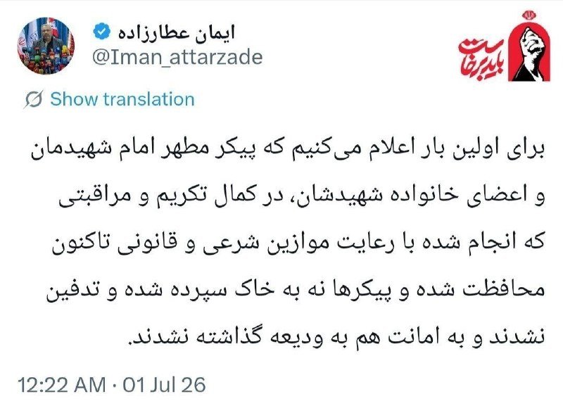 A screenshot of a Persian-language X post by user @Iman_attarzade, dated 12:22 AM on 01 Jul 26, containing a short statement.