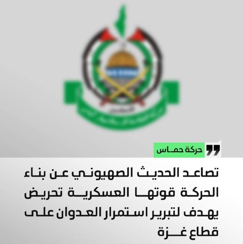 A graphic displays the blurred Hamas emblem above Arabic text reading "Hamas movement" and a statement about Houthi women building a military force to continue aggression against Gaza.