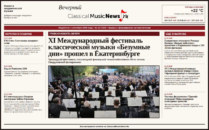 A Russian-language news webpage displays a central photograph of an orchestra conductor leading musicians before a crowd, beneath headlines about the XI International Classical Music Festival in Yekaterinburg.