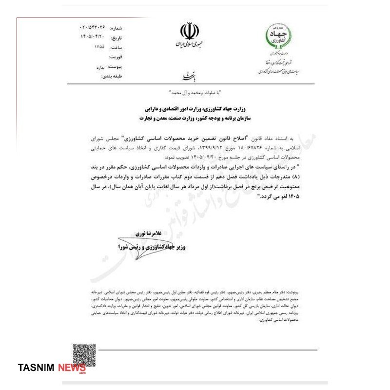 A Persian-language official government letter dated 2025, featuring Iranian national emblems, formal correspondence text, a signature, and a Tasnim News watermark with QR code.