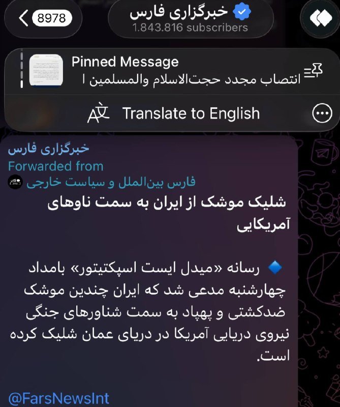 A screenshot of a Telegram channel post in Persian from "خبرگزاری فارس" (1,843,816 subscribers) showing a forwarded news update about alleged Iranian cyber operations targeting US naval networks.