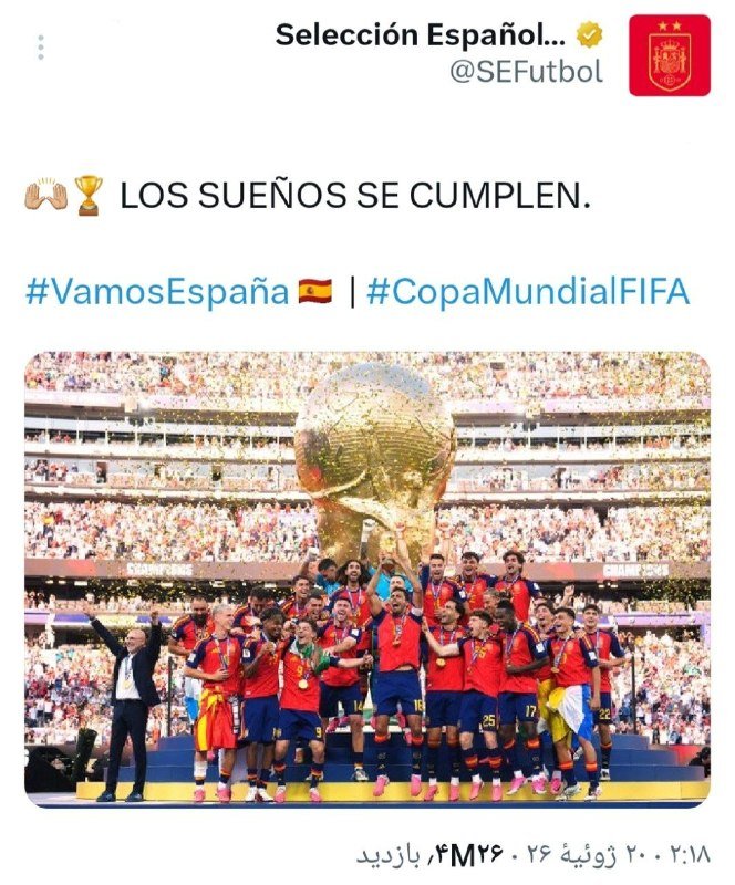 A verified Twitter post by @SEFutbol reads "LOS SUEÑOS SE CUMPLEN" with hashtags #VamosEspaña and #CopaMundialFIFA above a photo of a soccer team in red jerseys lifting a gold trophy in a stadium.