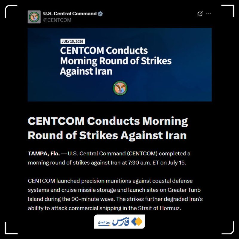 A screenshot of a U.S. Central Command social media post dated July 15, 2026, headlined "CENTCOM Conducts Morning Round of Strikes Against Iran."