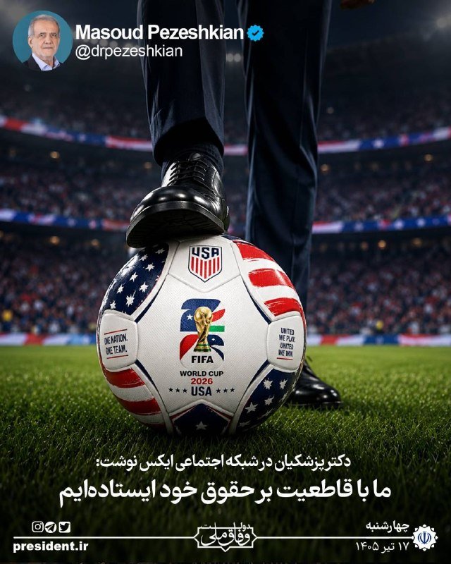 A digital illustration shows a person's foot stepping on a USA-branded FIFA World Cup 2026 soccer ball on a stadium field, overlaid with a verified social media post header and Persian text.