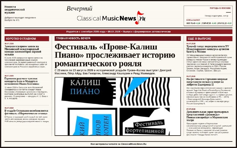 Screenshot of a Russian news website displaying a headline about the "Prove-Kalsh Piano" festival and a graphic featuring piano keys with the festival's name.