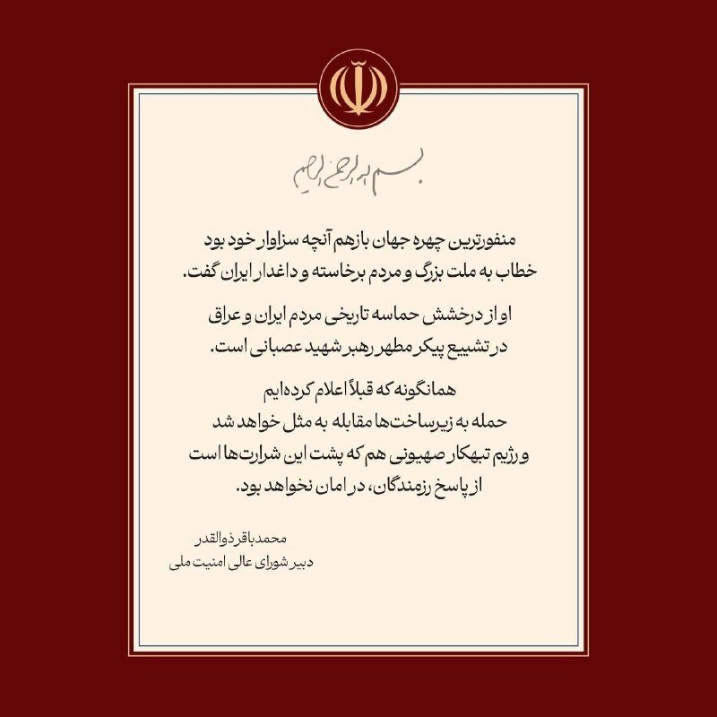 A graphic displays the Iranian national emblem above Persian script on a cream-colored background bordered by a deep red frame.