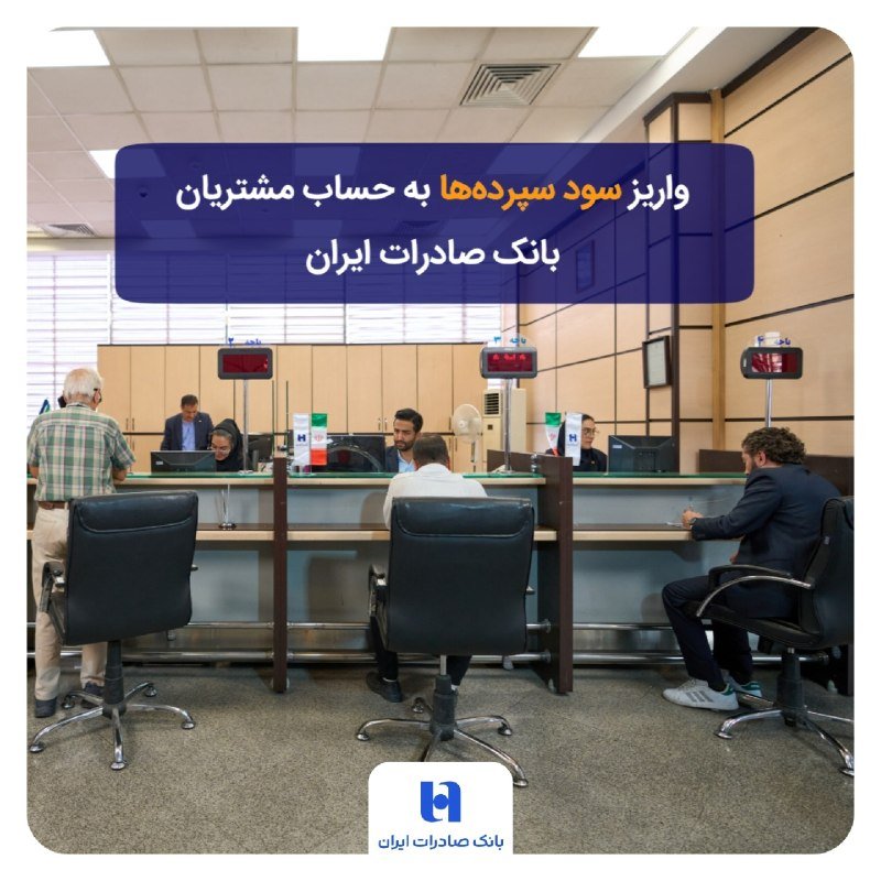 Customers sit at desks across from bank tellers in a branch office, with digital queue displays overhead and Persian text overlaid on the image.