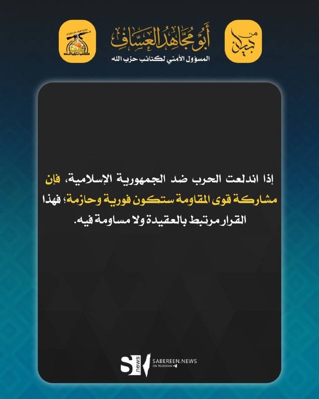 A digital poster with Arabic text and military insignia logos displayed on a dark blue and black background, citing a statement by Abu Muhammad al-Adnani.