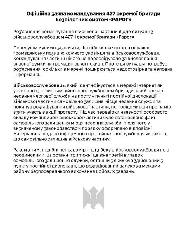 A formal Ukrainian-language statement from the 427th Separate Unmanned Systems Brigade "PAROG" is displayed, featuring several paragraphs of text and a unit emblem at the bottom.