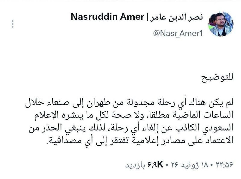 Screenshot of a tweet by Nasruddin Amer (@Nasr_Amer1) showing Arabic text dated 22:29 on 18 Thul-Hijjah 1439 AH, with 89K likes and 26 retweets.