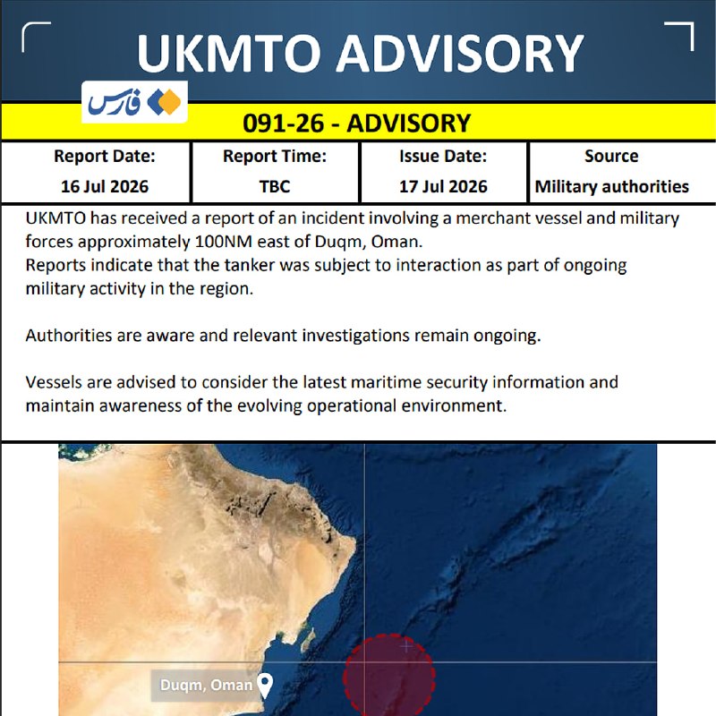 A general view of commercial shipping in the Gulf of Oman, a corridor that has logged repeated UKMTO signals in 2026.