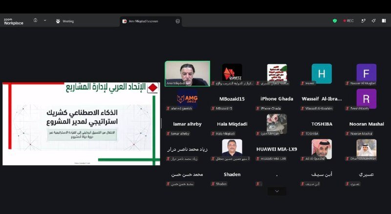 A Zoom video conference screen displays an Arabic presentation slide on the left and a grid of participant thumbnails and initials on the right against a dark background.