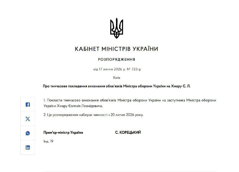 Official Ukrainian government document, dated July 17, 2026, transferring acting Minister of Defense duties to Yevhenii Khmara, signed by Prime Minister S. Koretskyi.