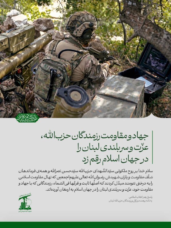 A masked, camouflaged fighter holds a rifle near artillery equipment and a monitor in a wooded setting, with Persian text and a published logo below.